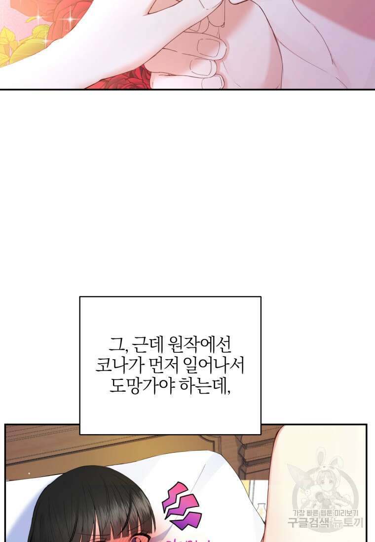 후회 남편을 고쳐 쓰겠습니다 2화 33