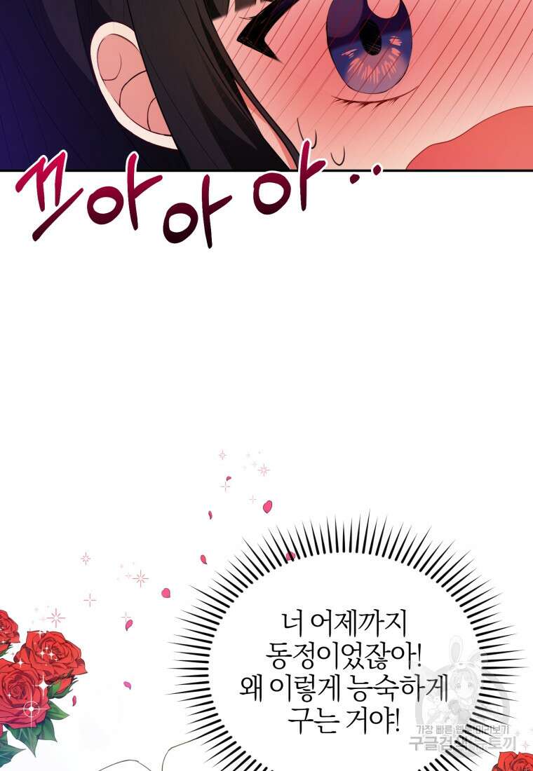 후회 남편을 고쳐 쓰겠습니다 2화 37