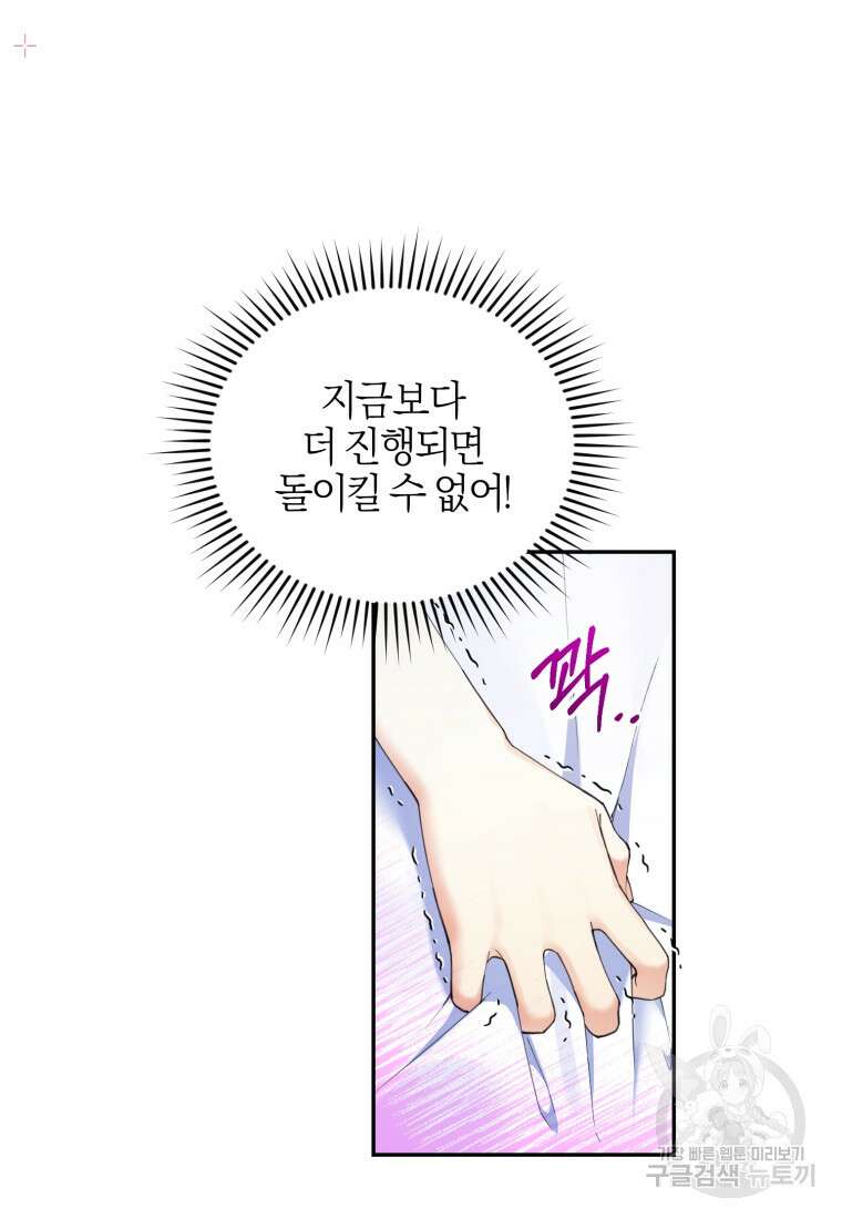 후회 남편을 고쳐 쓰겠습니다 2화 39