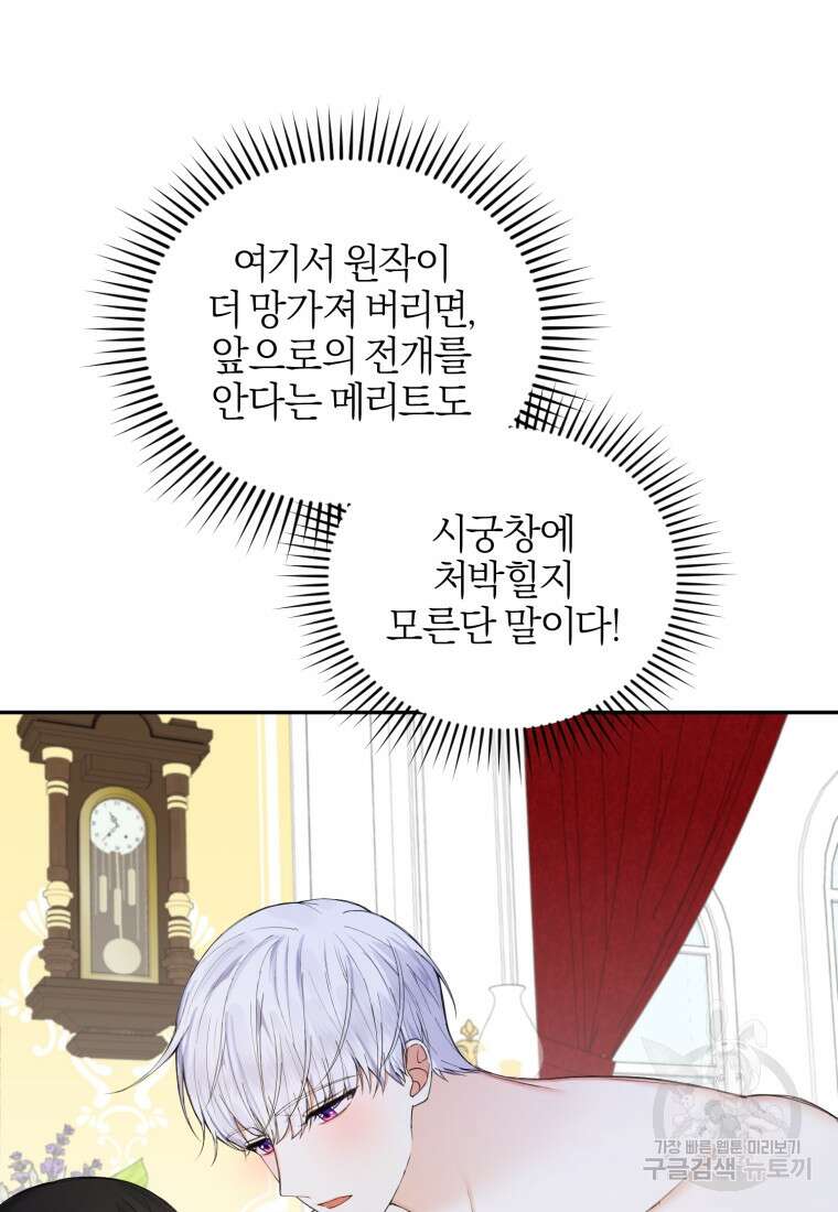 후회 남편을 고쳐 쓰겠습니다 2화 40
