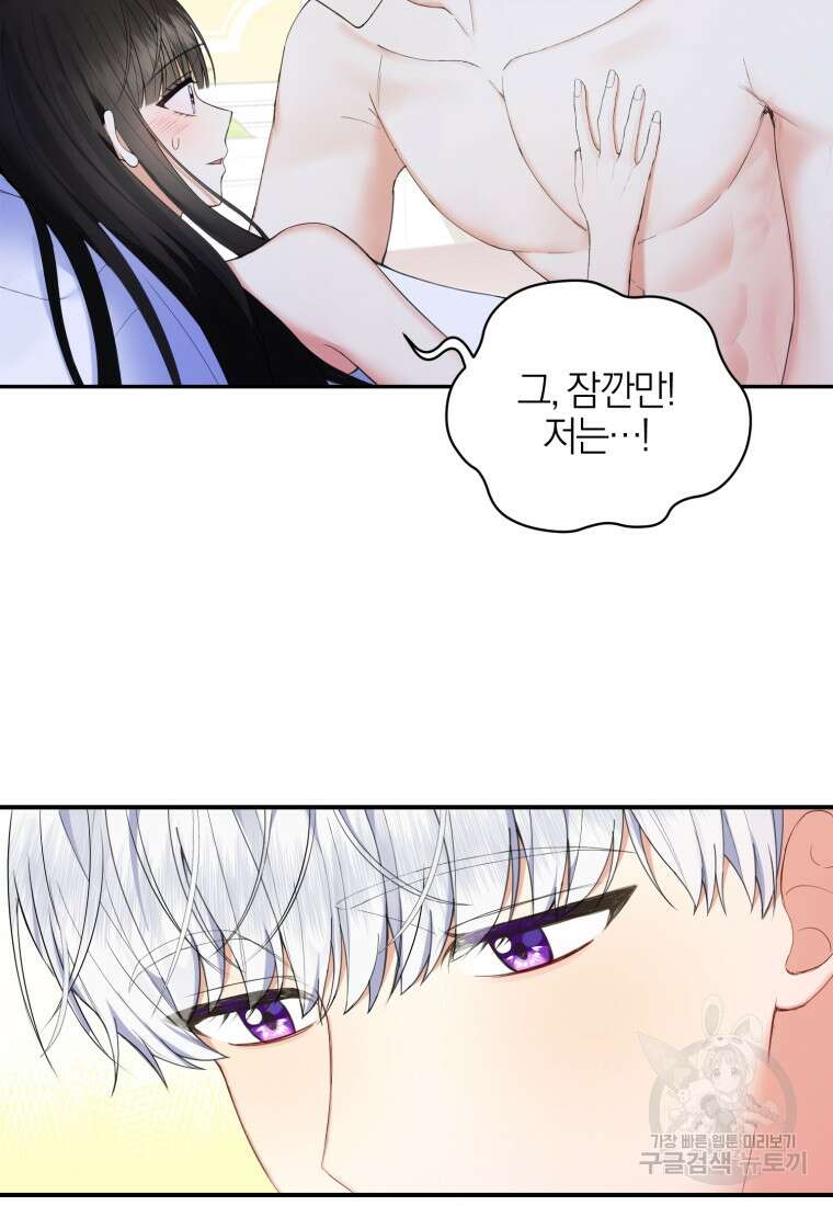 후회 남편을 고쳐 쓰겠습니다 2화 41