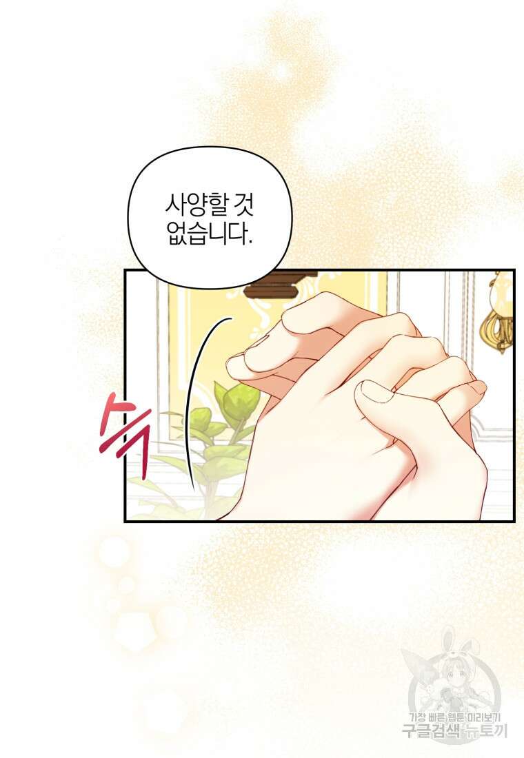 후회 남편을 고쳐 쓰겠습니다 2화 42