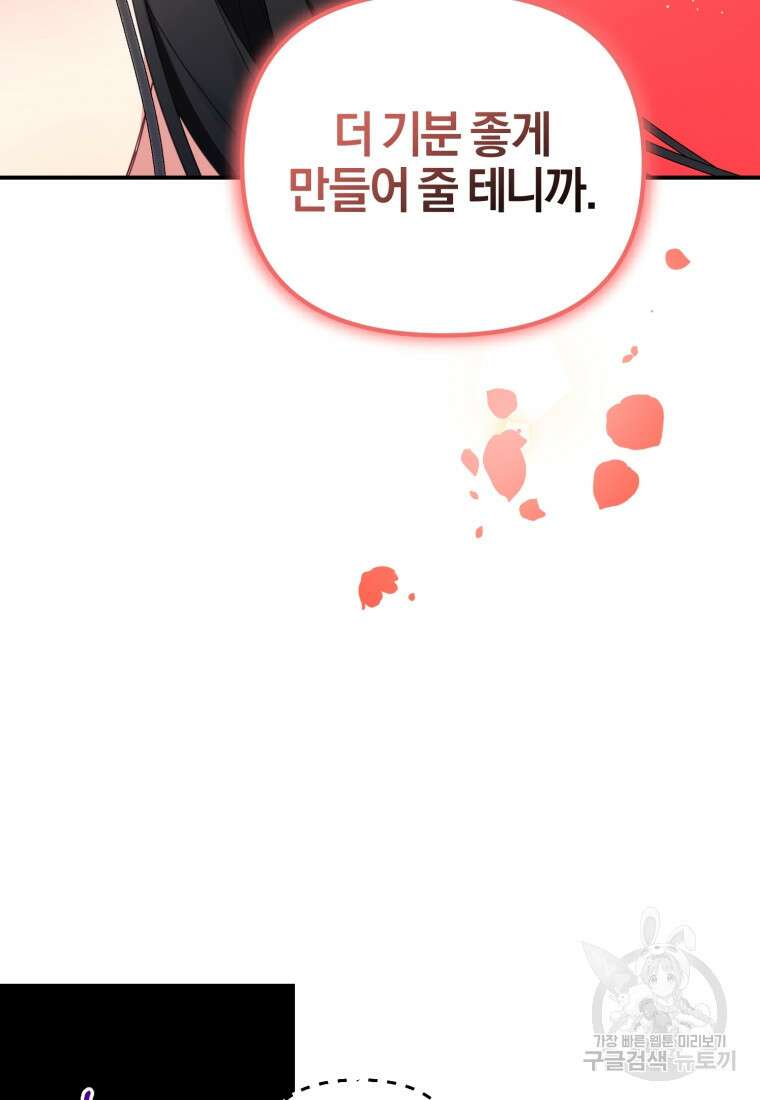 후회 남편을 고쳐 쓰겠습니다 2화 46