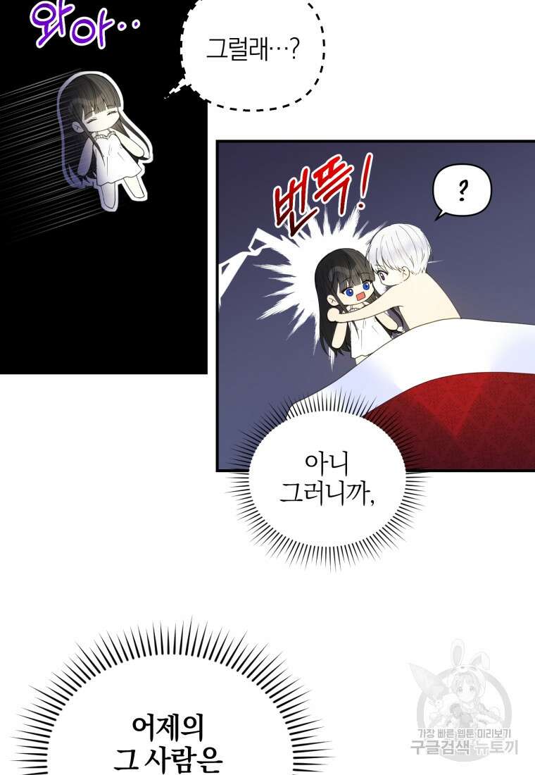 후회 남편을 고쳐 쓰겠습니다 2화 47