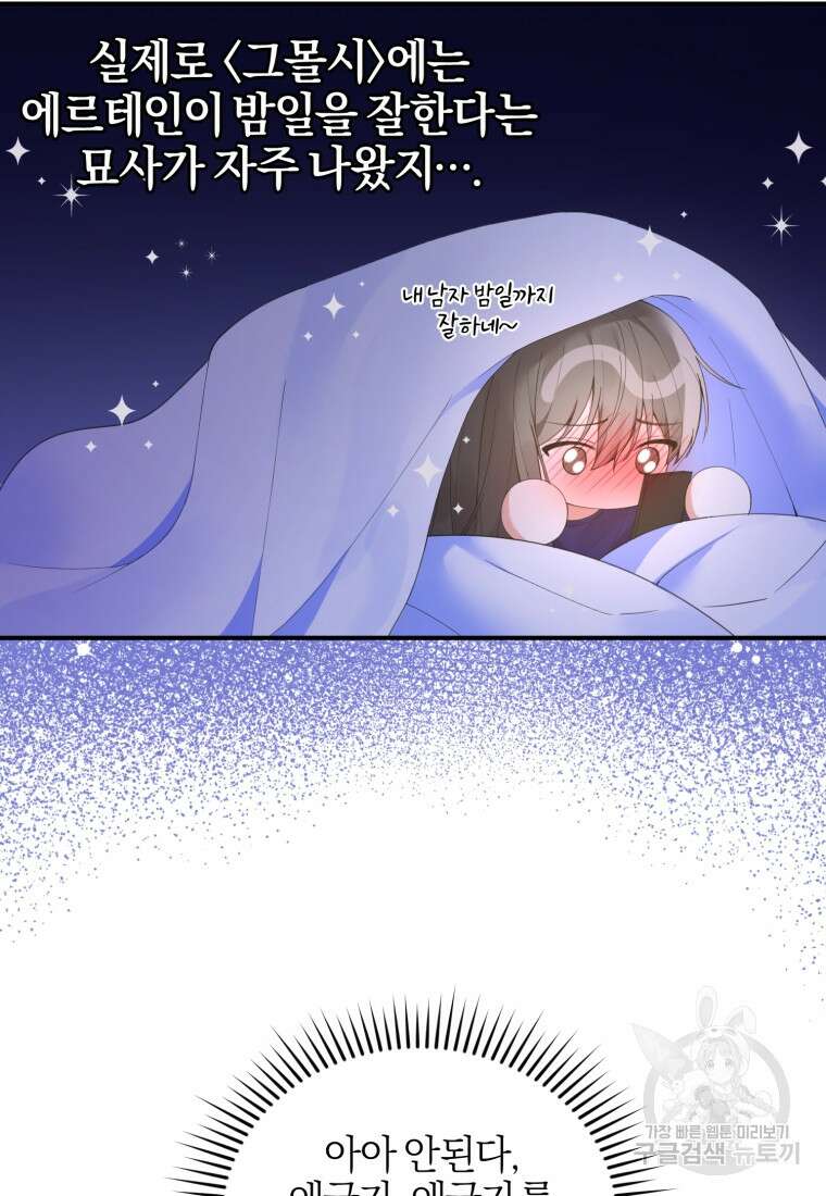 후회 남편을 고쳐 쓰겠습니다 2화 50