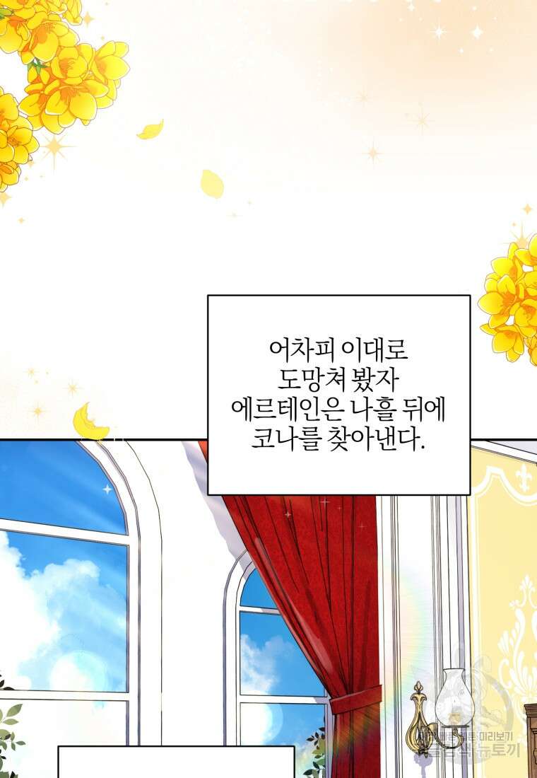 후회 남편을 고쳐 쓰겠습니다 2화 55