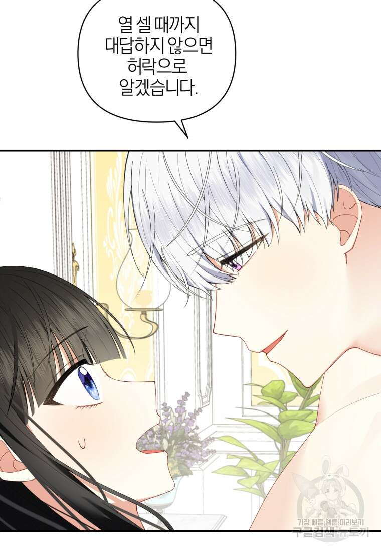 후회 남편을 고쳐 쓰겠습니다 2화 60