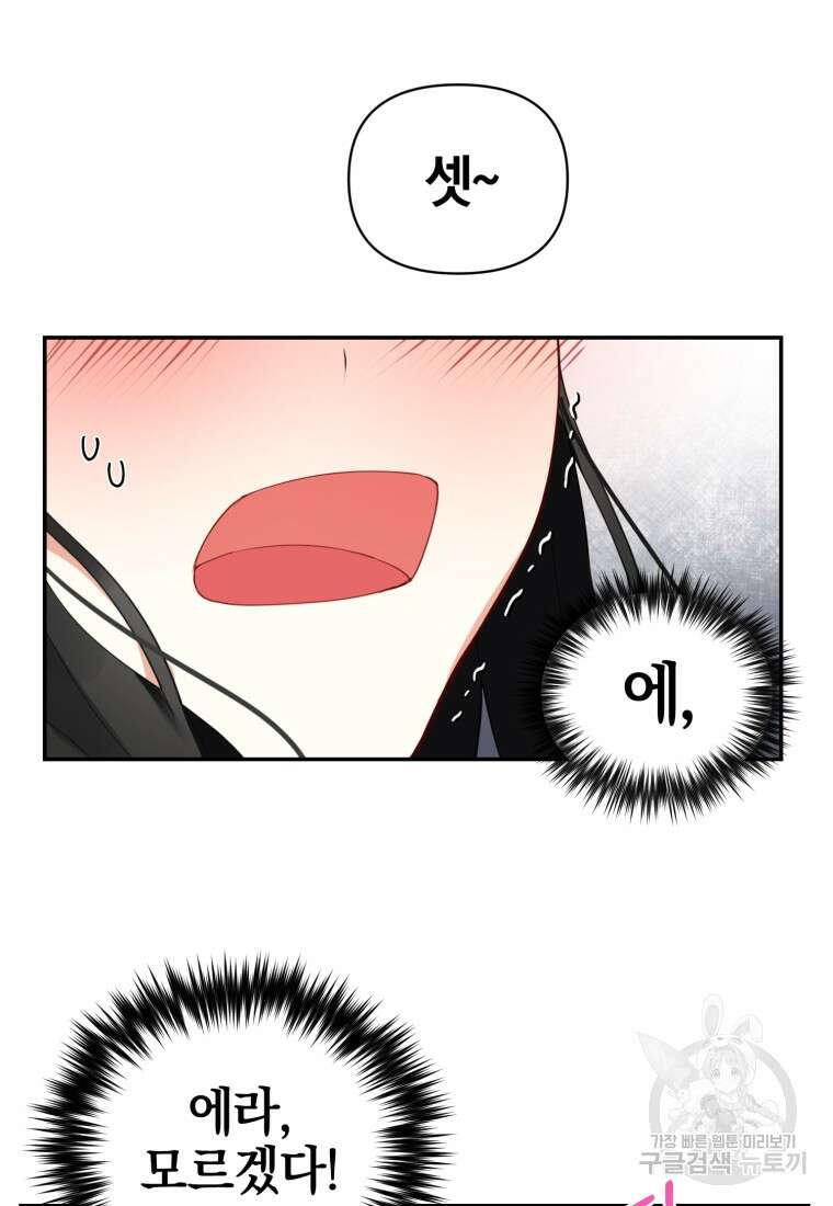 후회 남편을 고쳐 쓰겠습니다 2화 63