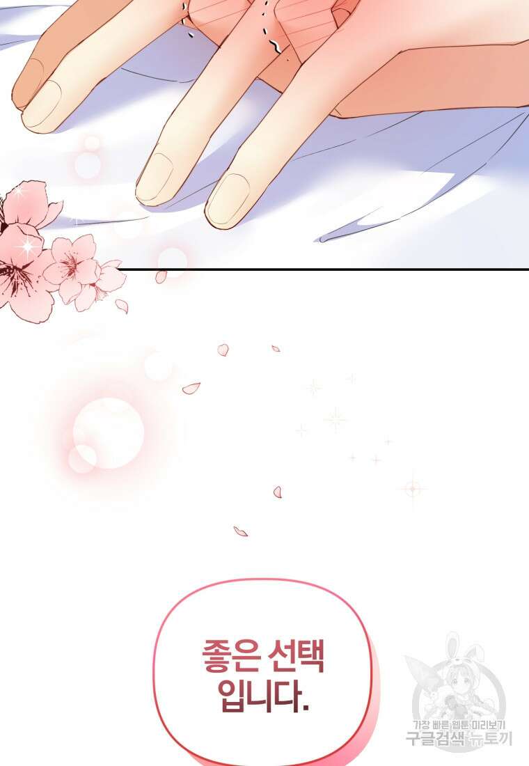후회 남편을 고쳐 쓰겠습니다 2화 68