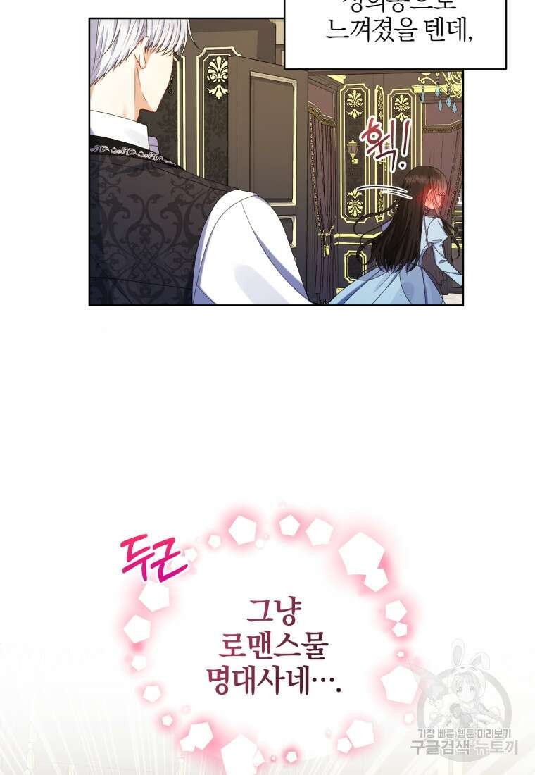 후회 남편을 고쳐 쓰겠습니다 6화 19