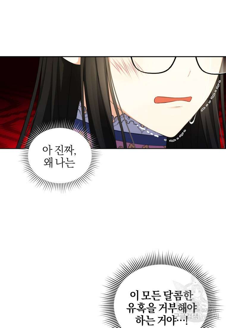후회 남편을 고쳐 쓰겠습니다 6화 21