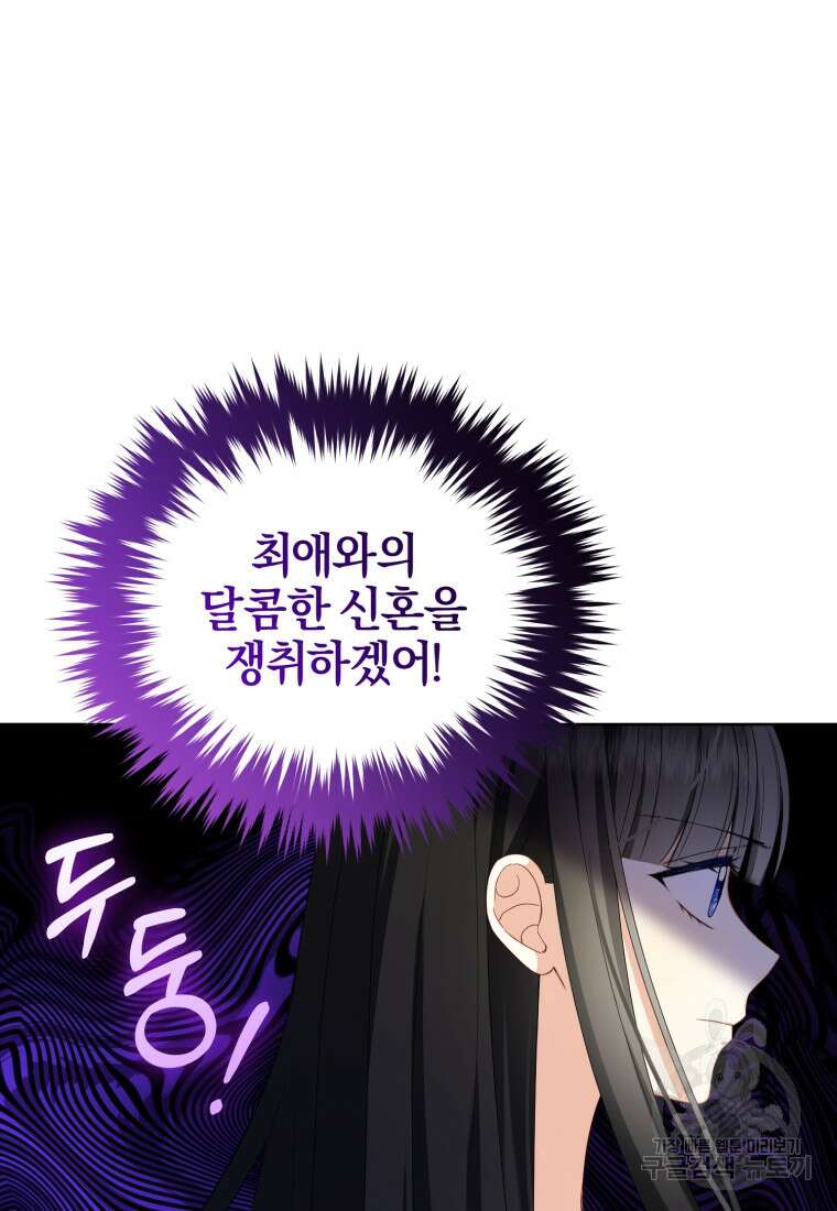 후회 남편을 고쳐 쓰겠습니다 6화 25