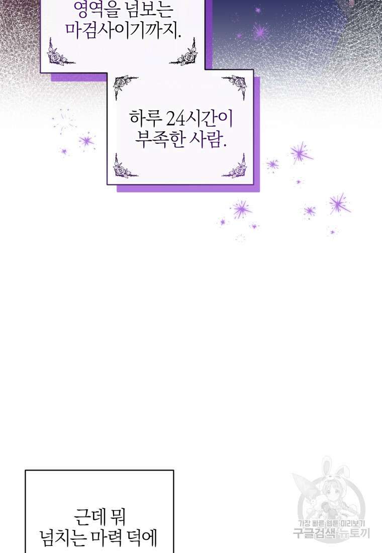 후회 남편을 고쳐 쓰겠습니다 6화 40