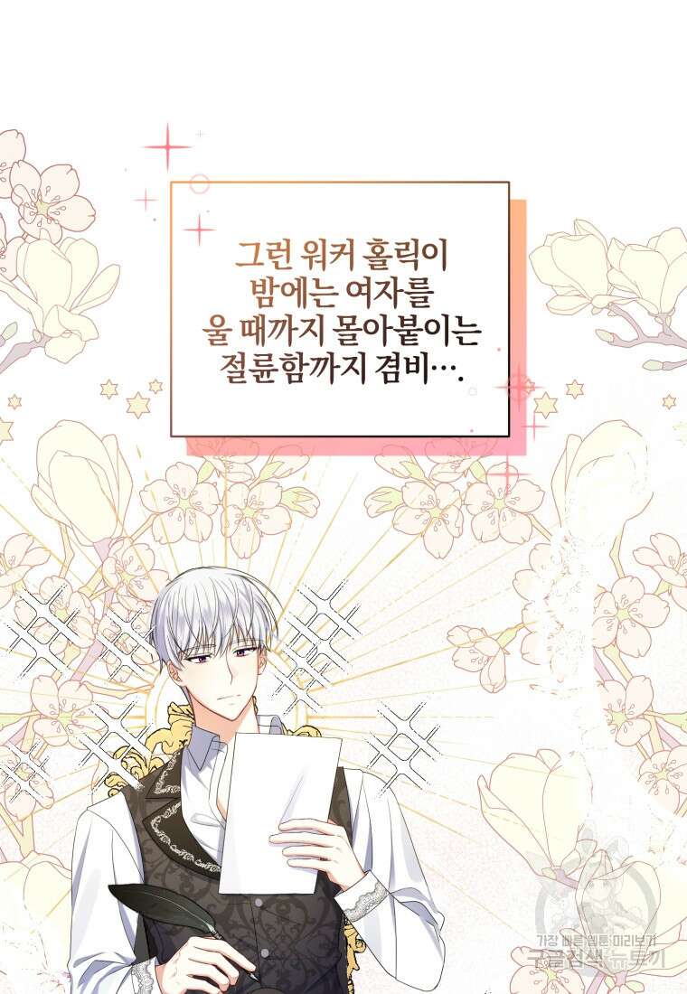 후회 남편을 고쳐 쓰겠습니다 6화 42