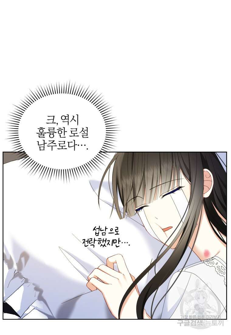 후회 남편을 고쳐 쓰겠습니다 6화 44