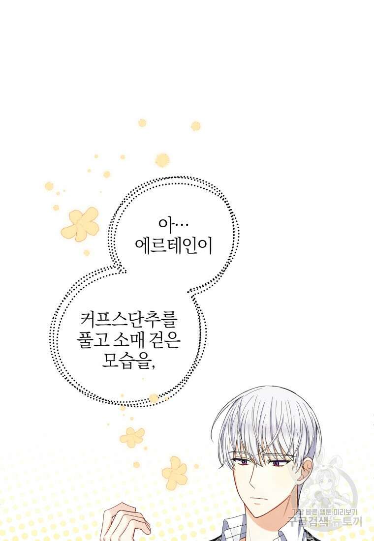 후회 남편을 고쳐 쓰겠습니다 6화 45