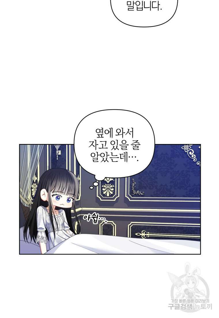 후회 남편을 고쳐 쓰겠습니다 6화 54