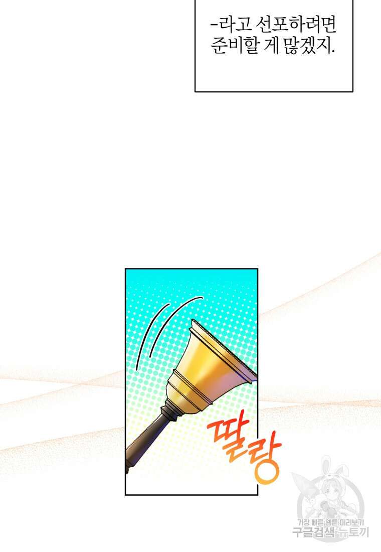 후회 남편을 고쳐 쓰겠습니다 6화 56
