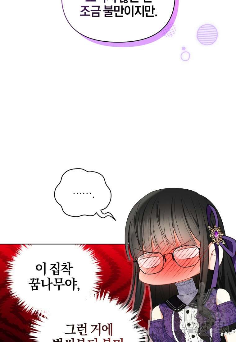 후회 남편을 고쳐 쓰겠습니다 6화 77