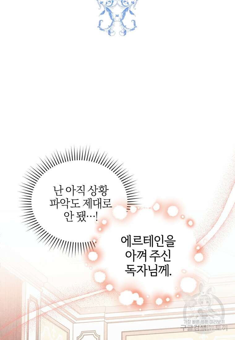 후회 남편을 고쳐 쓰겠습니다 11화 2