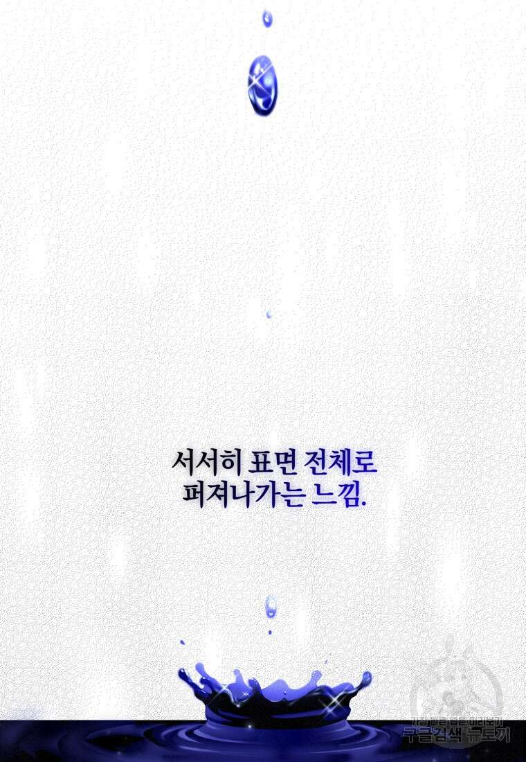 후회 남편을 고쳐 쓰겠습니다 11화 24