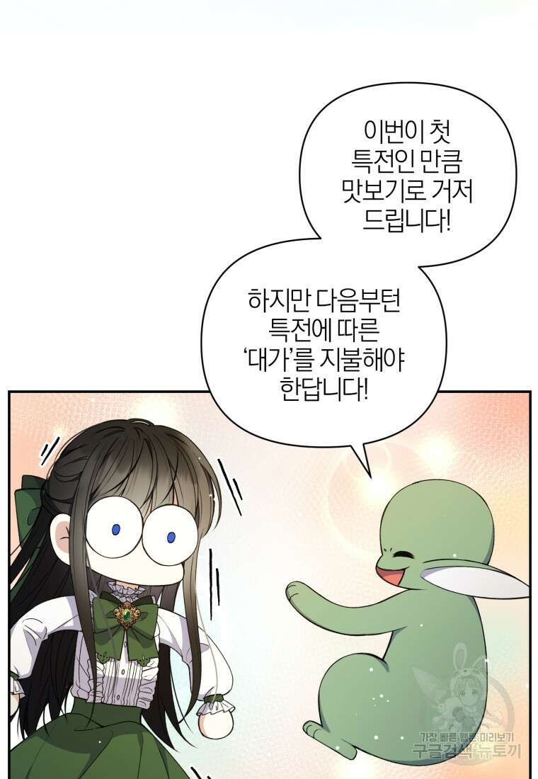 후회 남편을 고쳐 쓰겠습니다 11화 29