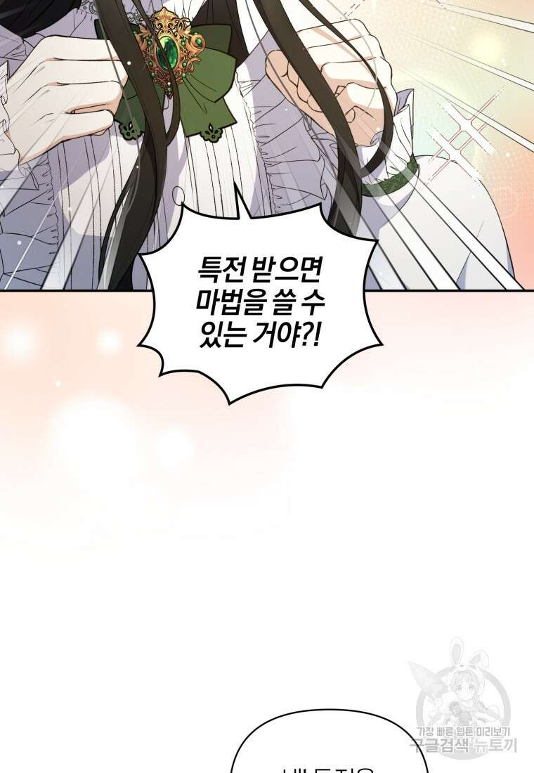 후회 남편을 고쳐 쓰겠습니다 11화 31