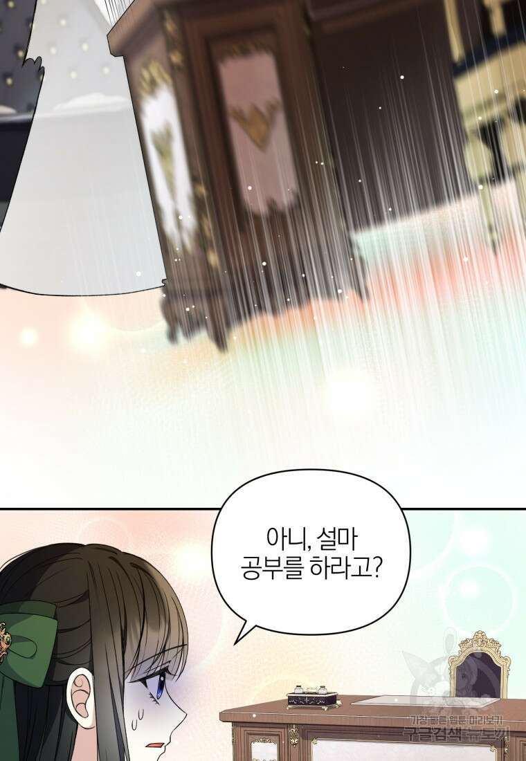 후회 남편을 고쳐 쓰겠습니다 11화 37