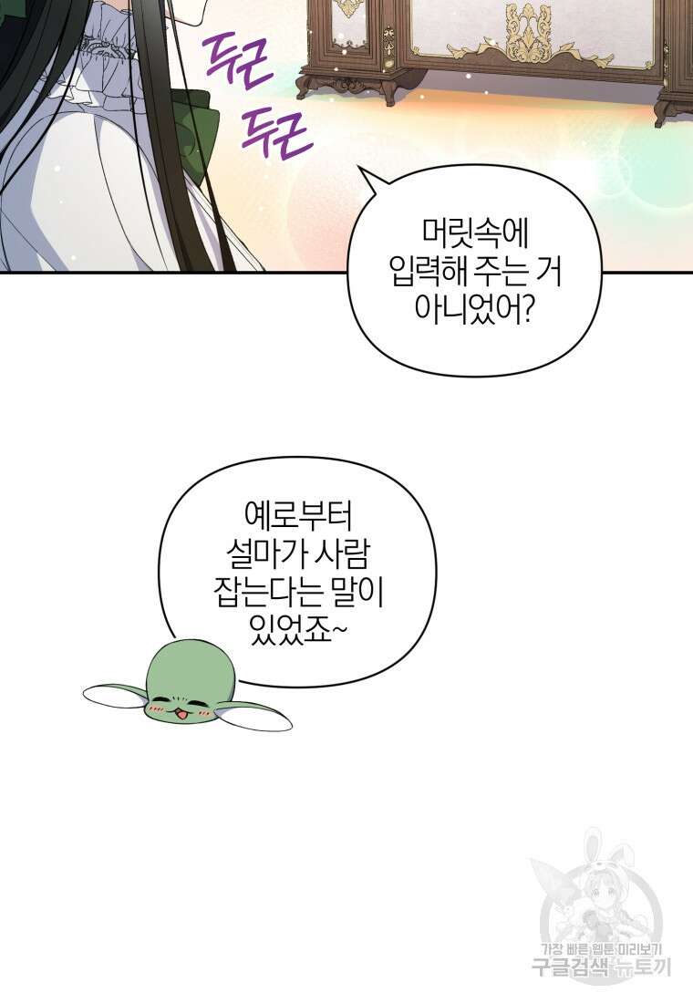 후회 남편을 고쳐 쓰겠습니다 11화 38