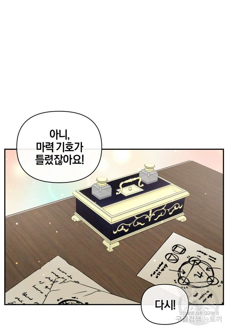 후회 남편을 고쳐 쓰겠습니다 11화 42