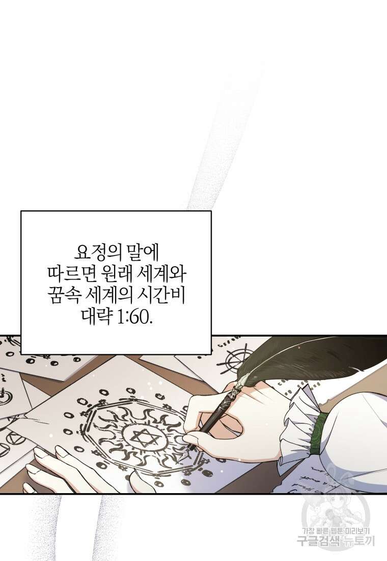 후회 남편을 고쳐 쓰겠습니다 11화 43