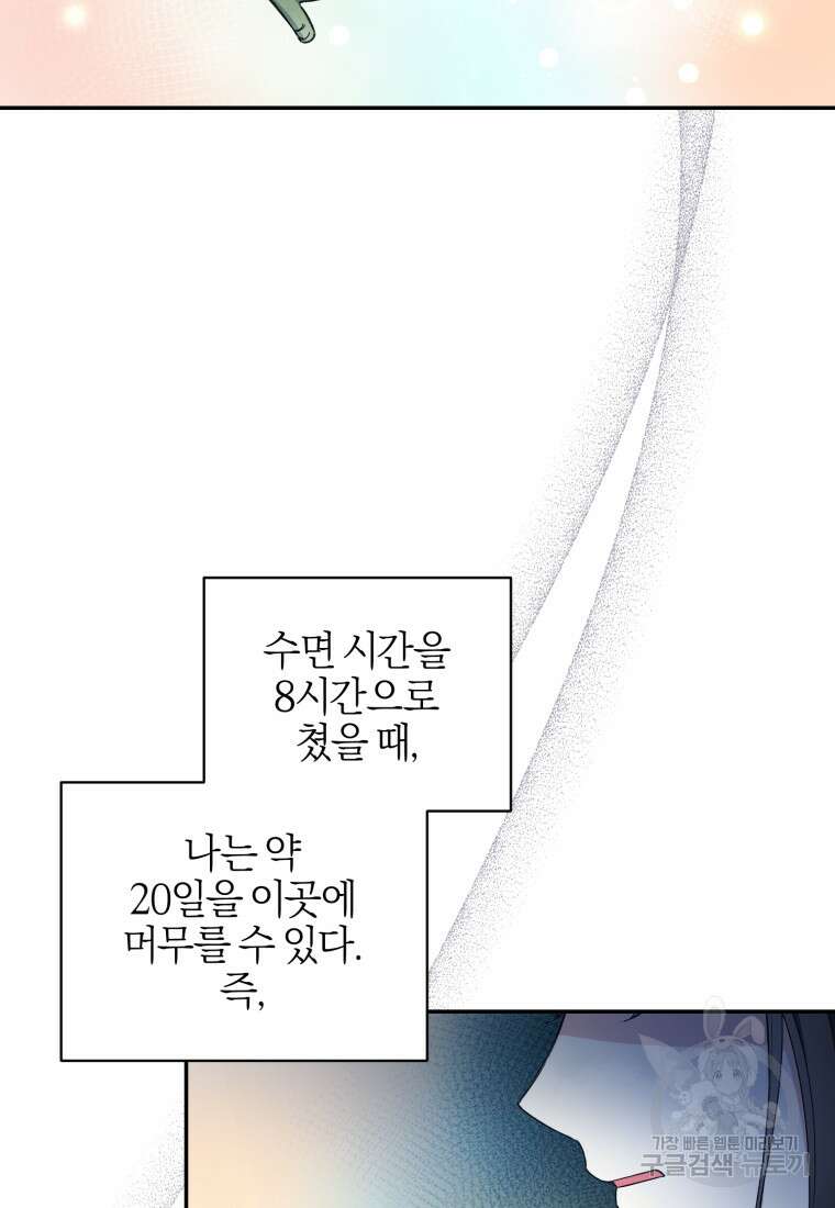 후회 남편을 고쳐 쓰겠습니다 11화 45