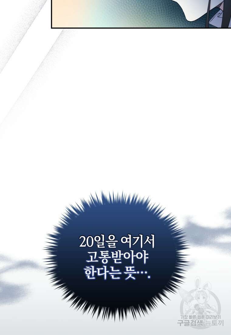 후회 남편을 고쳐 쓰겠습니다 11화 46