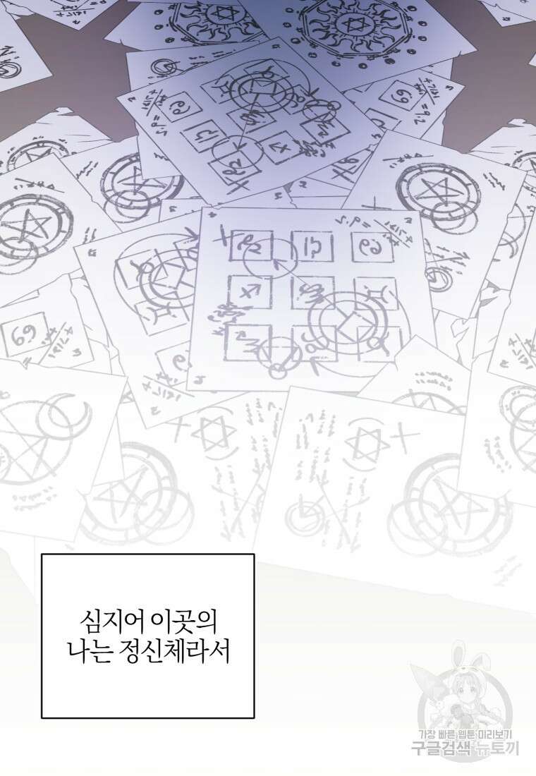 후회 남편을 고쳐 쓰겠습니다 11화 48