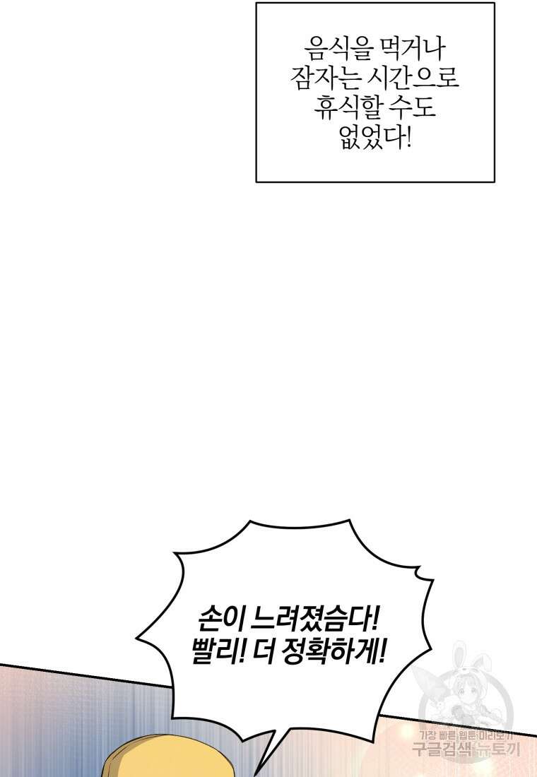 후회 남편을 고쳐 쓰겠습니다 11화 50