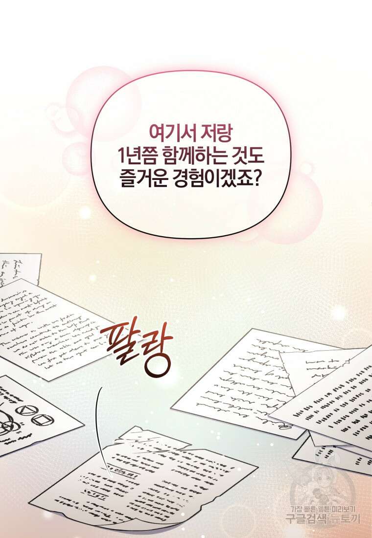 후회 남편을 고쳐 쓰겠습니다 11화 55
