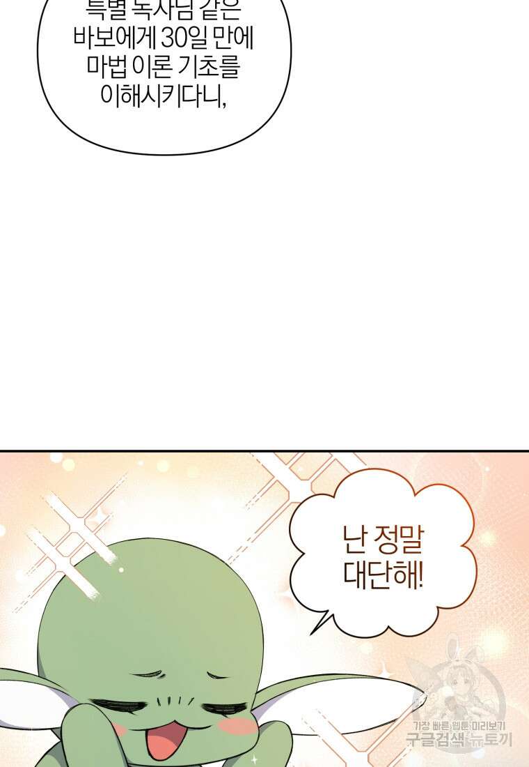 후회 남편을 고쳐 쓰겠습니다 11화 58