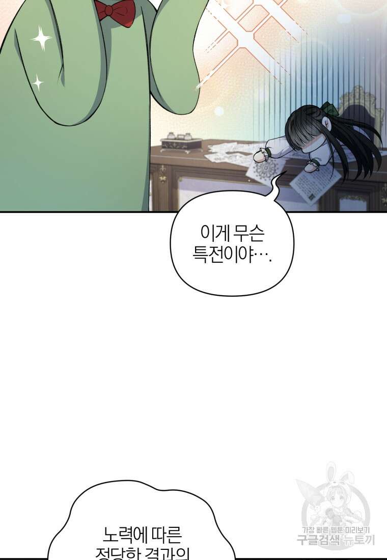 후회 남편을 고쳐 쓰겠습니다 11화 59