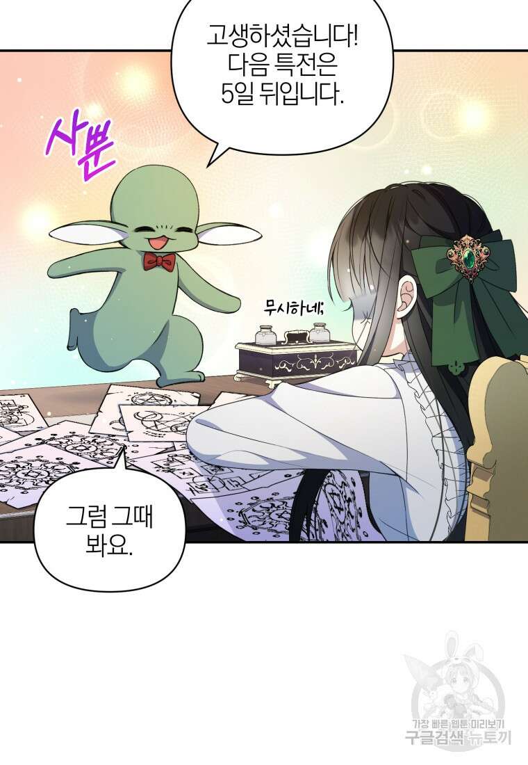 후회 남편을 고쳐 쓰겠습니다 11화 61