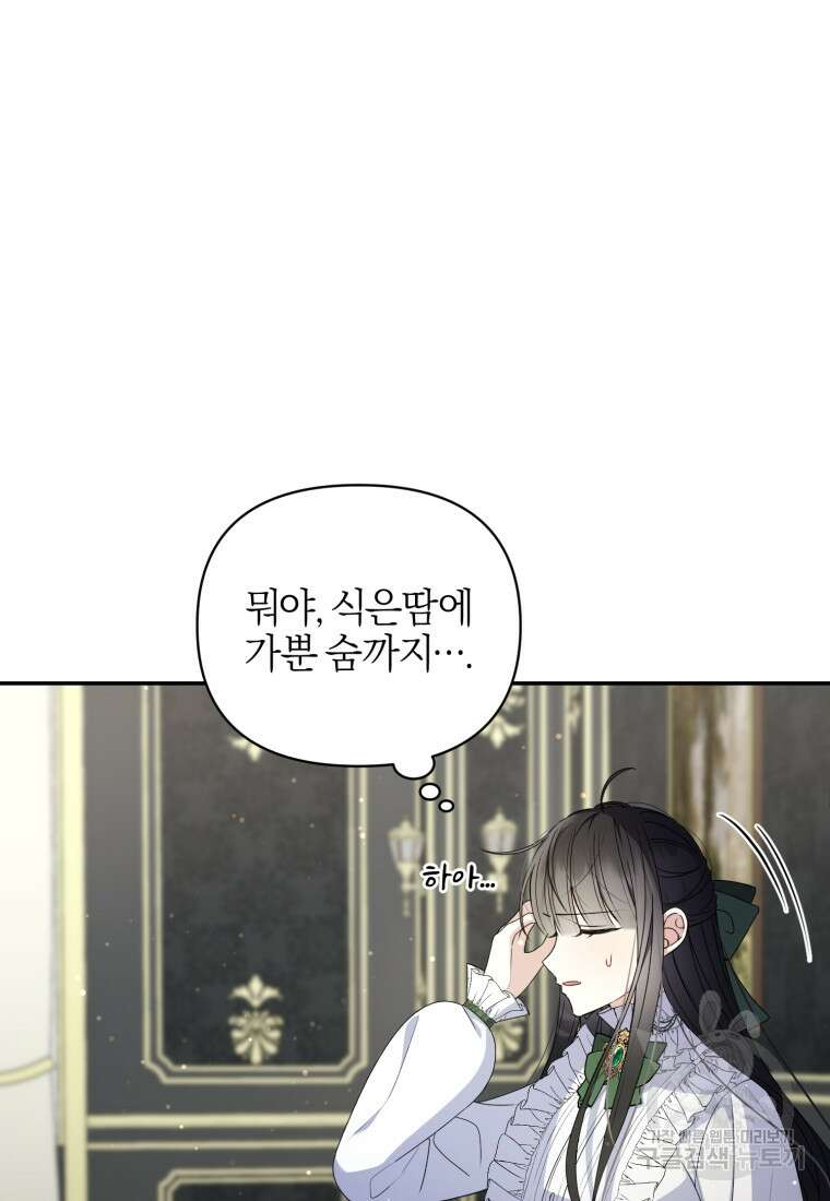 후회 남편을 고쳐 쓰겠습니다 11화 66