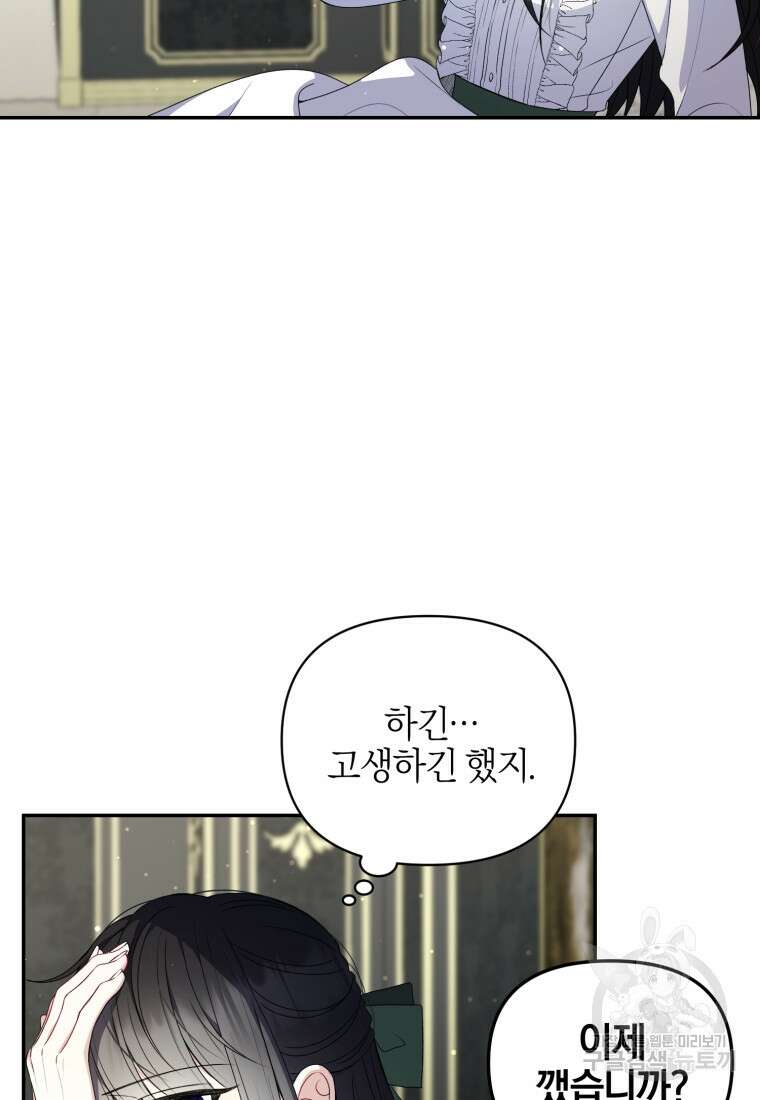 후회 남편을 고쳐 쓰겠습니다 11화 67