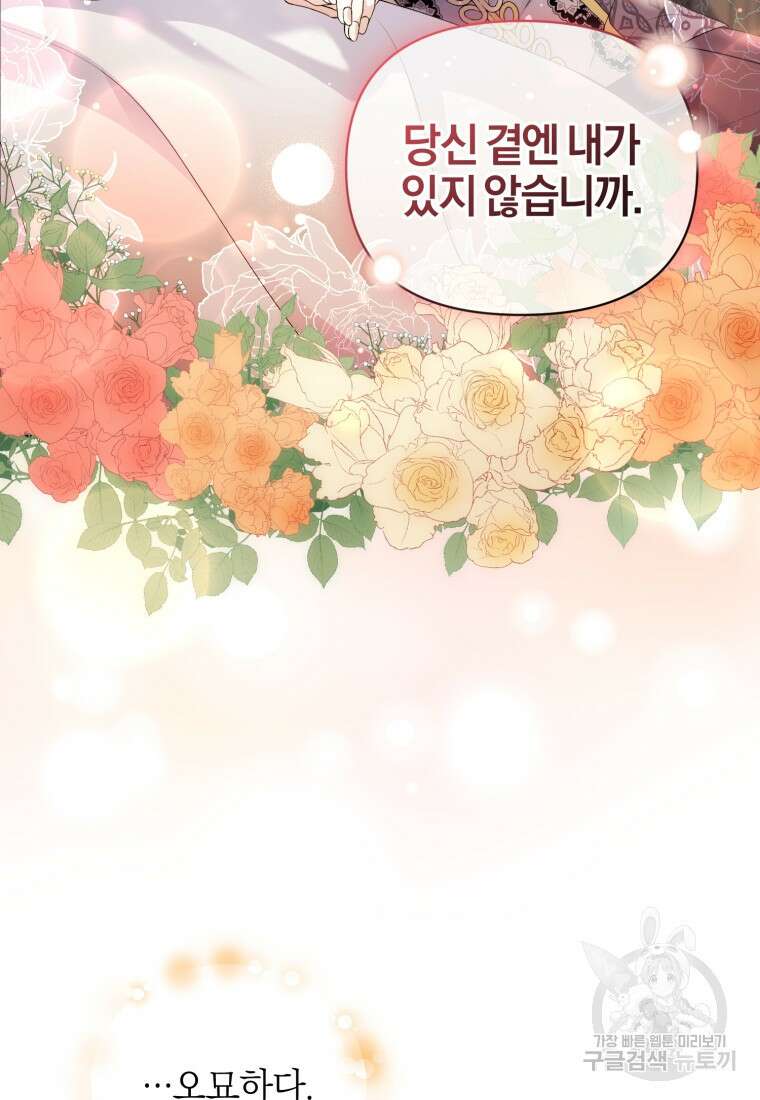 후회 남편을 고쳐 쓰겠습니다 11화 73