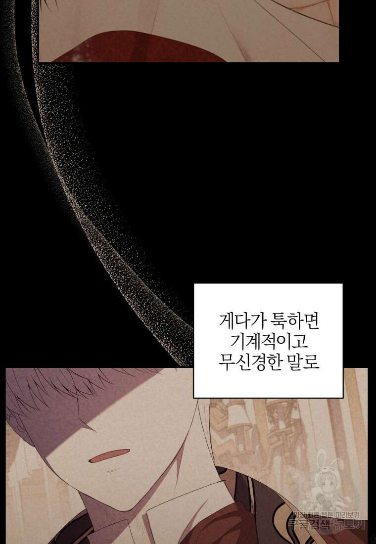 후회 남편을 고쳐 쓰겠습니다 11화 76