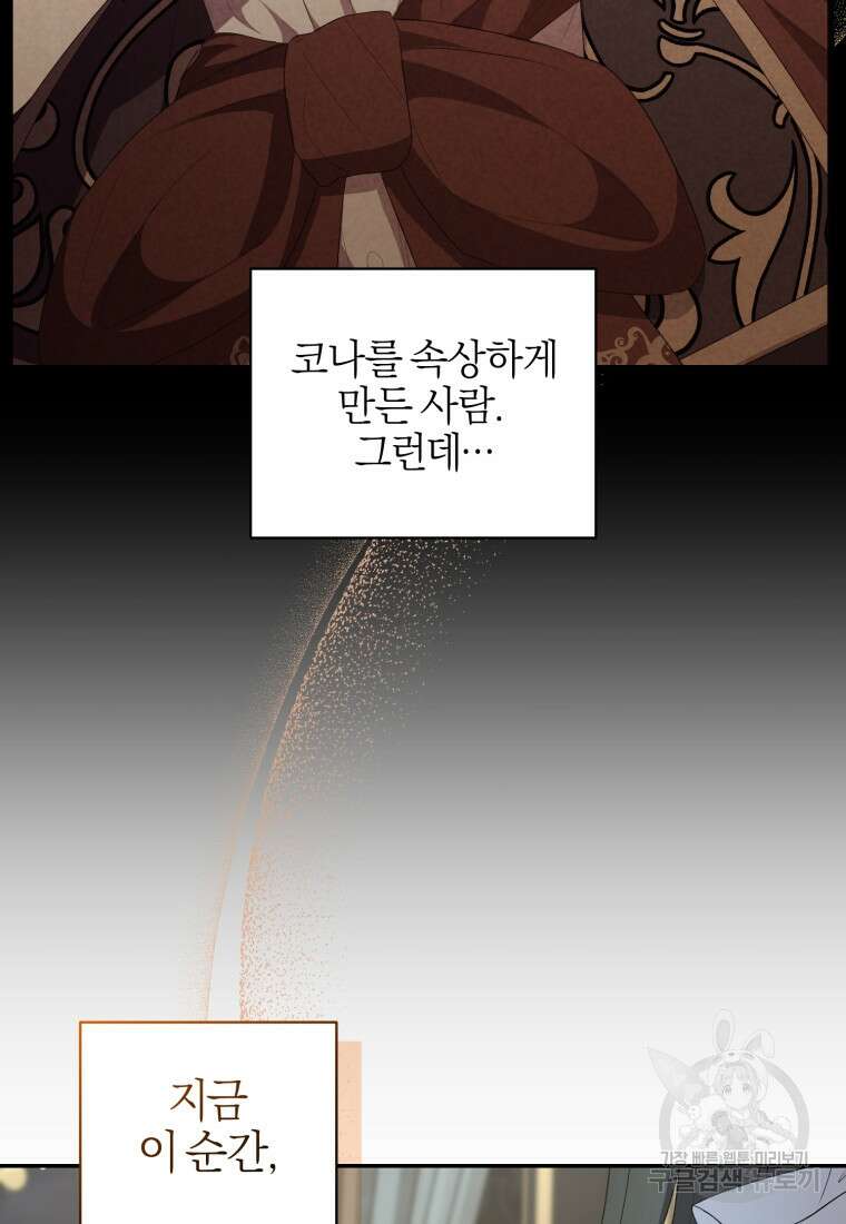 후회 남편을 고쳐 쓰겠습니다 11화 77