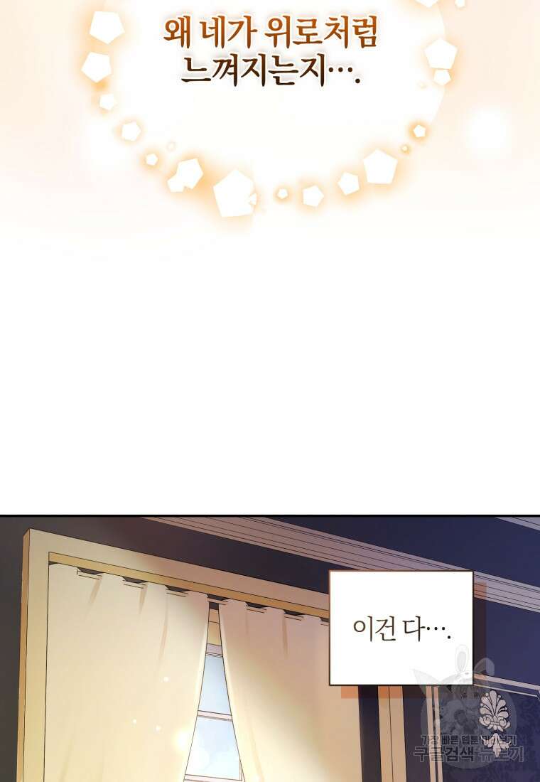 후회 남편을 고쳐 쓰겠습니다 11화 80