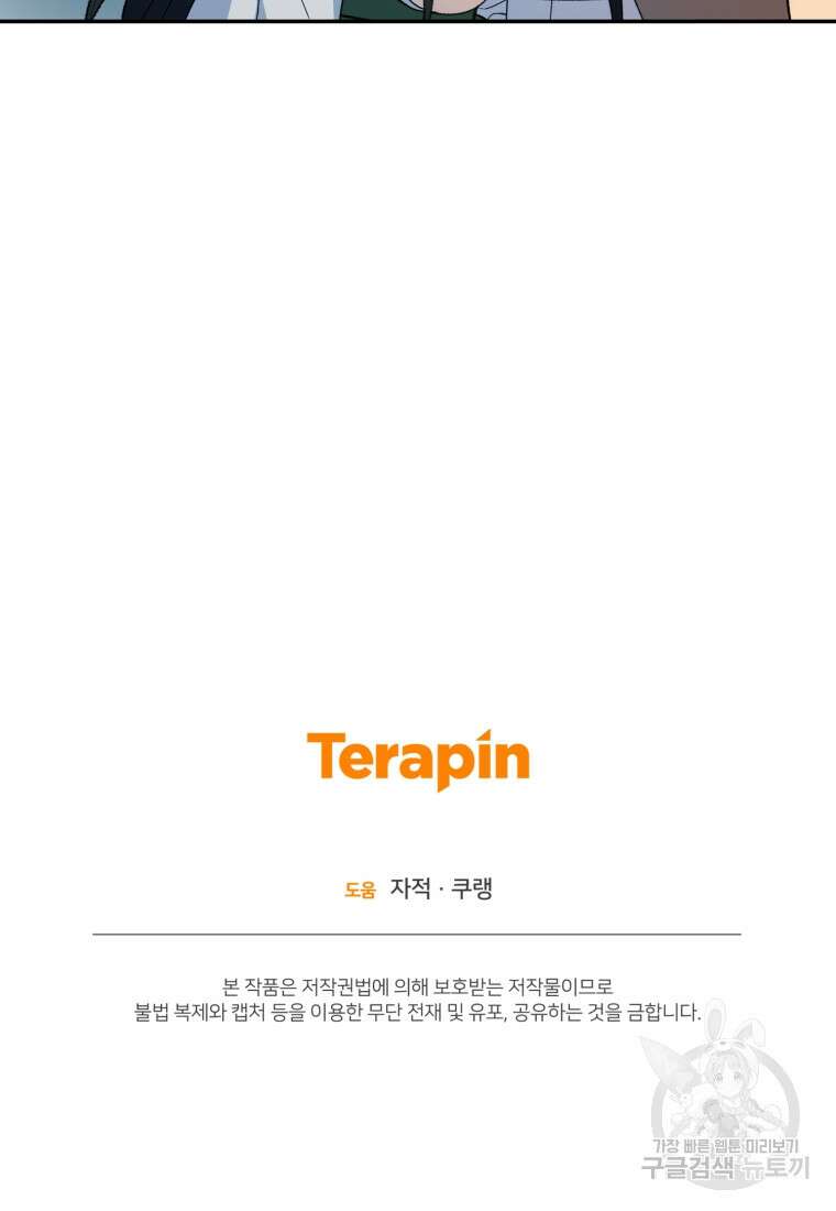 후회 남편을 고쳐 쓰겠습니다 11화 83