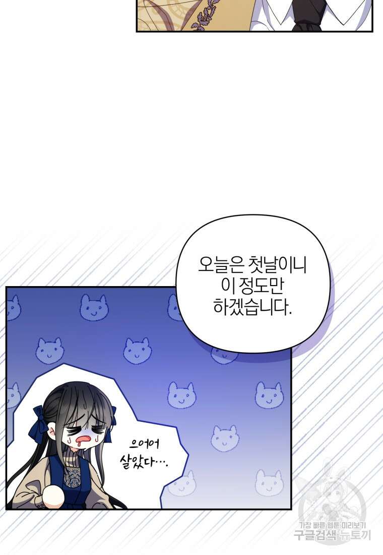 후회 남편을 고쳐 쓰겠습니다 19화 5