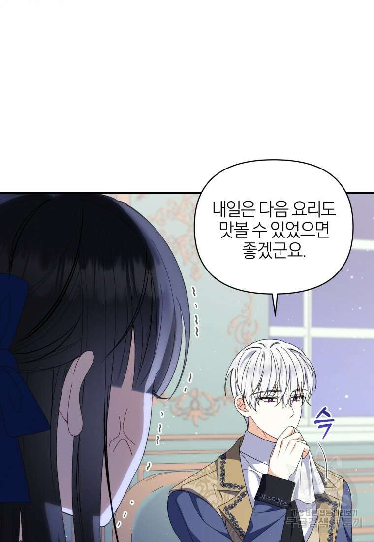 후회 남편을 고쳐 쓰겠습니다 19화 6