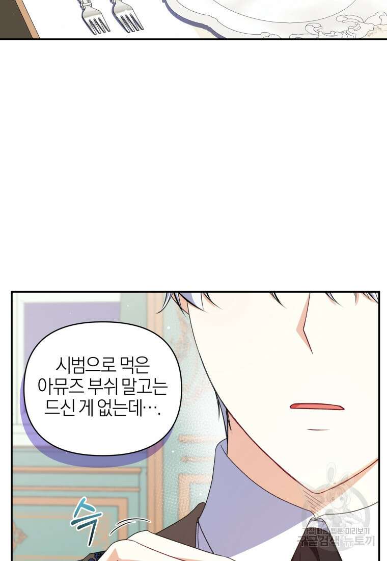 후회 남편을 고쳐 쓰겠습니다 19화 9