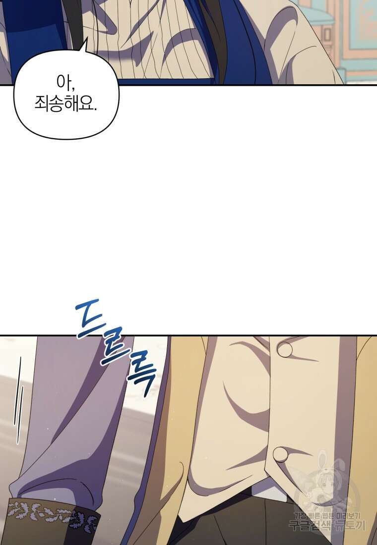 후회 남편을 고쳐 쓰겠습니다 19화 11
